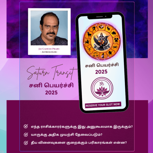 சனி பெயர்ச்சி 2025