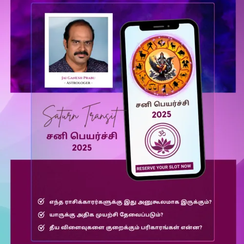 சனி பெயர்ச்சி 2025